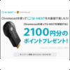 クロームキャスト