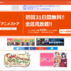 dアニメ