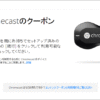 クロームキャスト