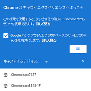 Chromecast（クロームキャスト）